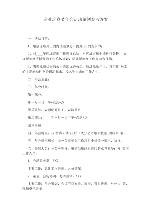 幼儿园主题活动教案插柳.docx