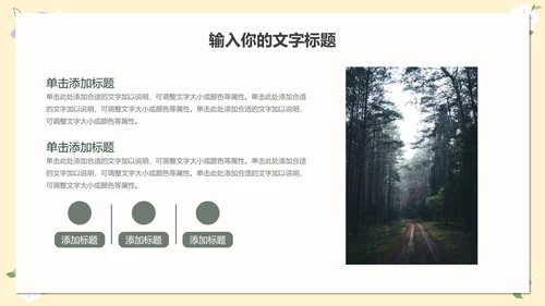 清新绿叶教学PPT模板