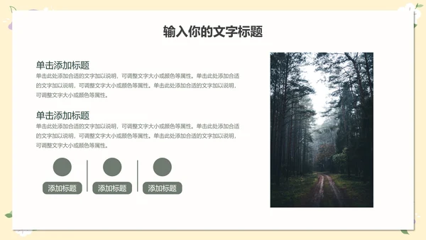 清新绿叶教学PPT模板