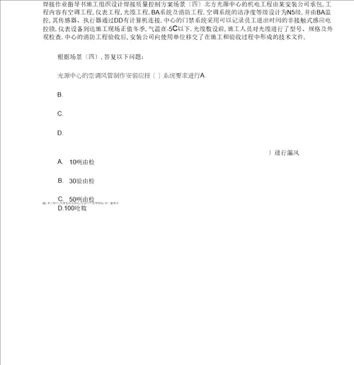 二级建筑师机电工程管理与实务p