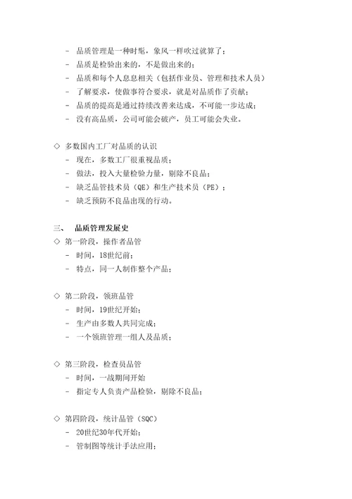 公司内部检验员培训