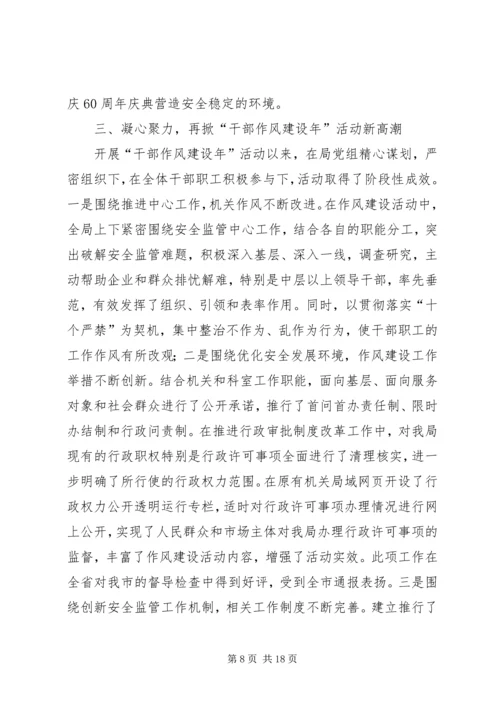 国庆期间信访稳定及作风建设的讲话.docx