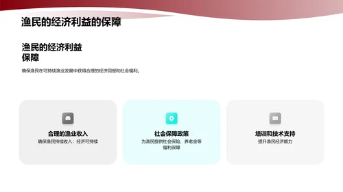 可持续渔业发展
