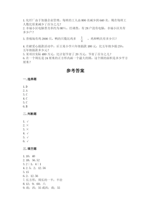 2022六年级上册数学期末考试试卷附参考答案（a卷）.docx