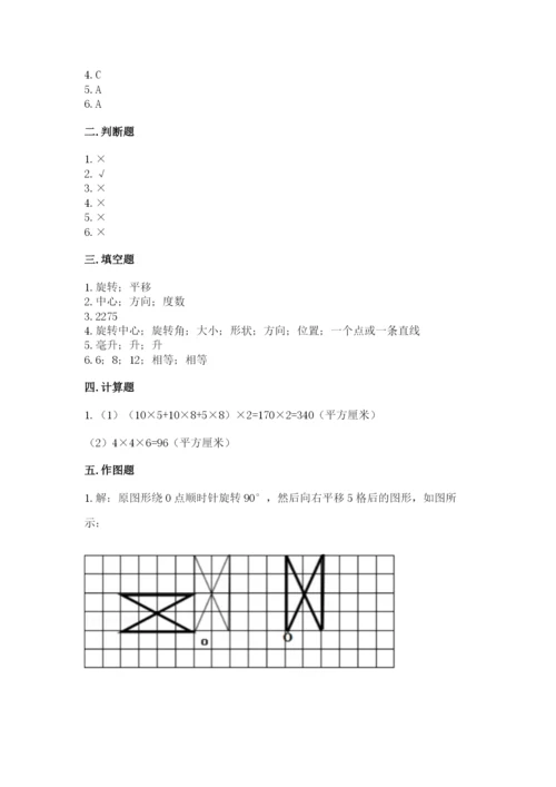 人教版小学五年级下册数学期末卷附答案（典型题）.docx