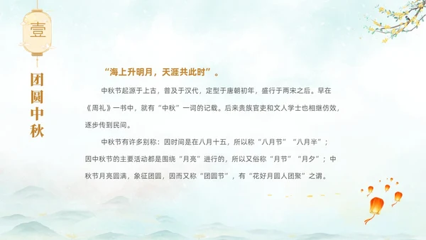 淡雅水墨中国风中秋节诗词解析PPT