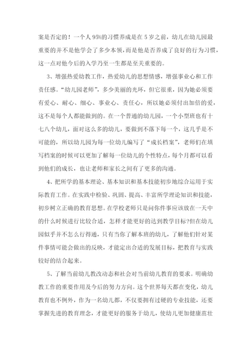 幼师实习报告范文(7篇).docx