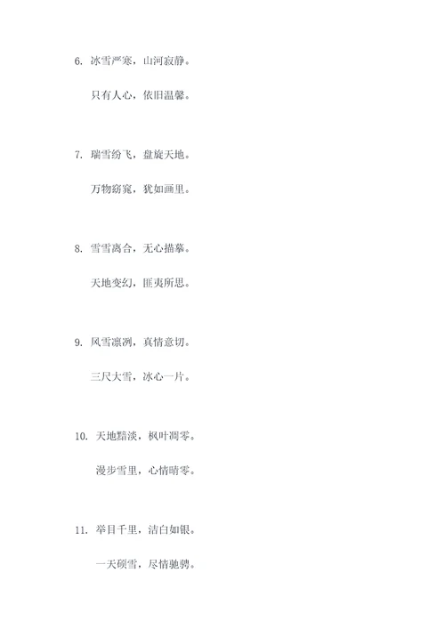 三尺雪的对联