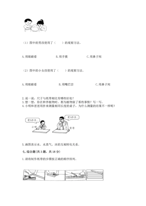 教科版一年级上册科学期末测试卷含完整答案【全优】.docx