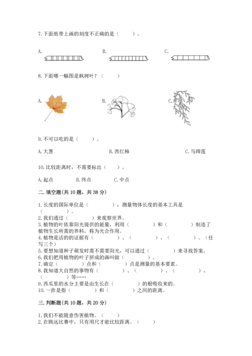 教科版一年级上册科学期末测试卷及参考答案【典型题】.docx