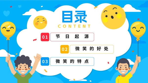 蓝色卡通手绘世界微笑日班会课PPT模板