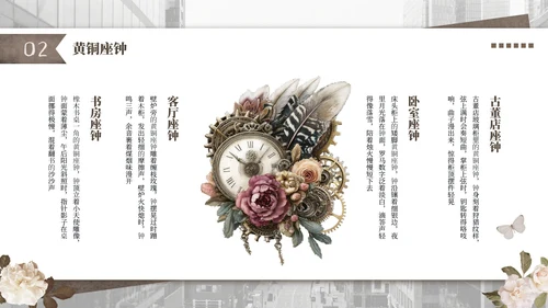 棕色欧式复古文化拾光PPT模板