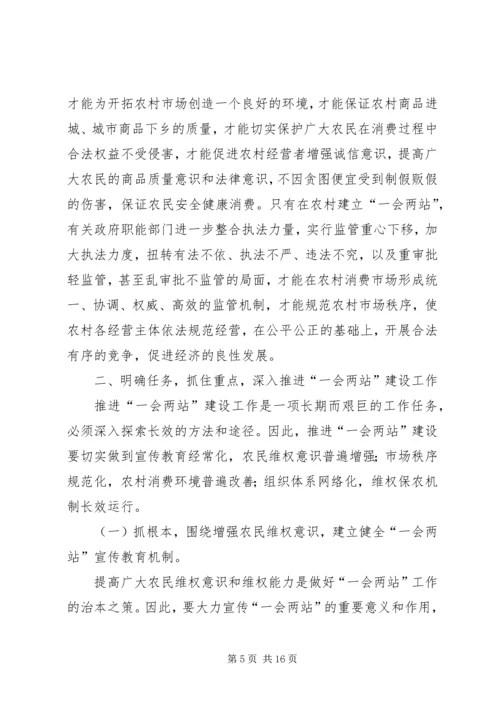 副县长在消费者权益保护工作会议上的讲话 (2).docx