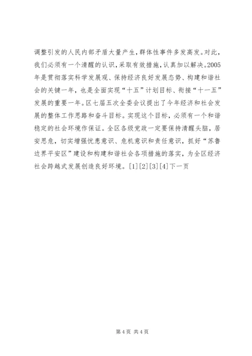区委书记在政法会议上的讲话 (6).docx