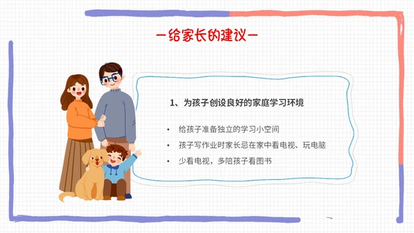 彩色手绘卡通边框同心同行共话成长幼儿园期末家长会PPT模板