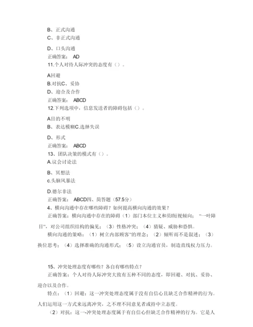 66山东大学网络教育 管理沟通 期末考试试题及参考答案.docx