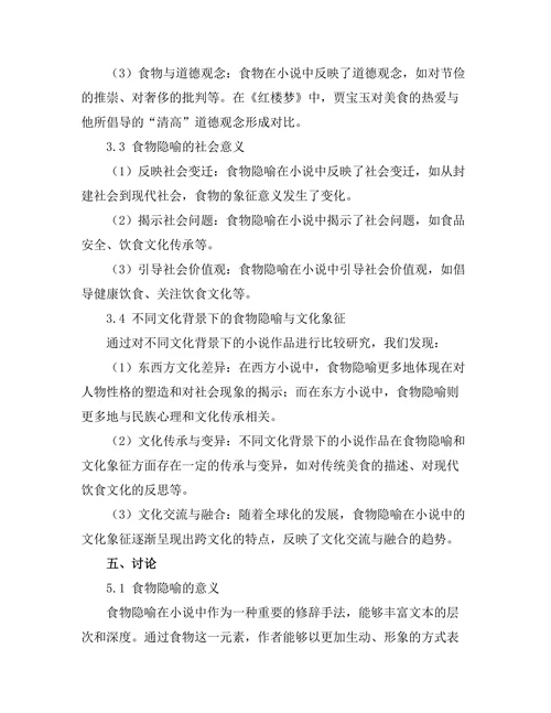 小说中的食物隐喻与文化象征