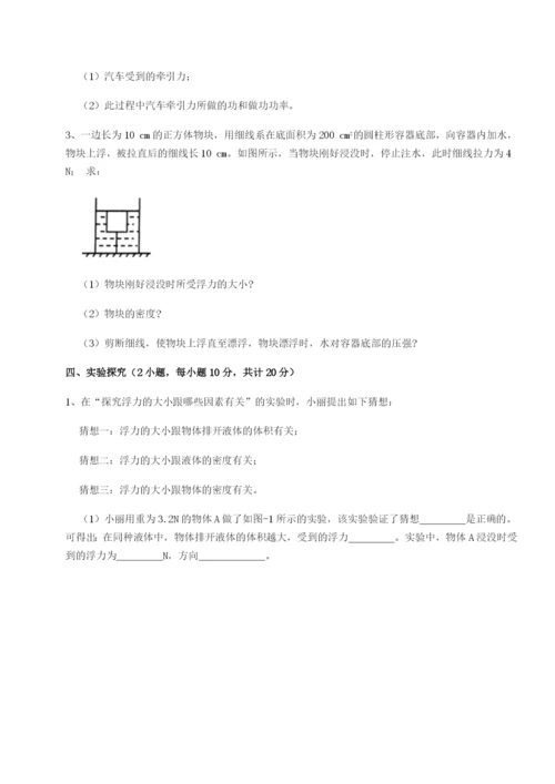 强化训练乌龙木齐第四中学物理八年级下册期末考试定向训练试题（解析版）.docx