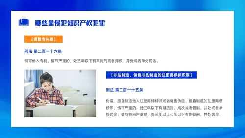 蓝色渐变实拍简约风世界知识产权日PPT模板