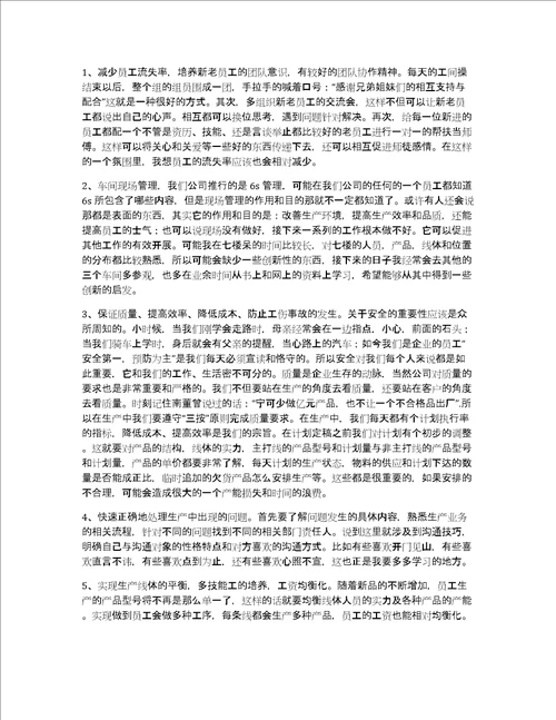 关于车间班长工作的心得体会共8957字