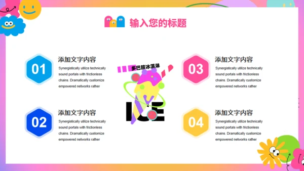 寻找多巴胺女生夏日活动策划通用PPT模板