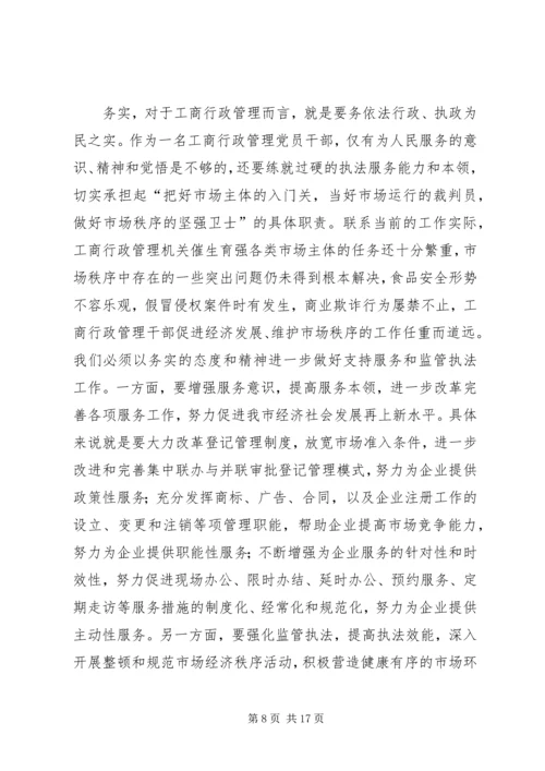 工商党员干部保持先进性的几点思考_1.docx