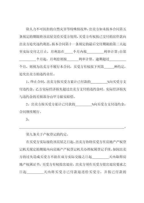 正规房屋买卖合同书