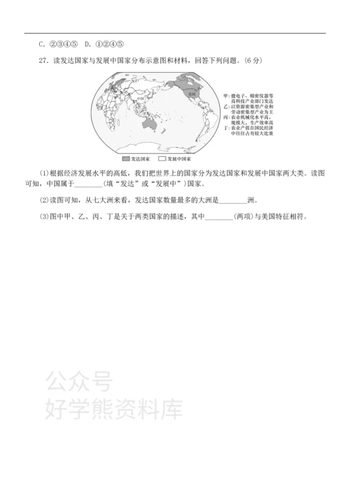 湘教版七年级上册地理期末试卷1.docx