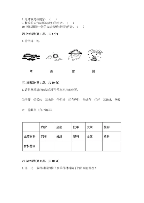 教科版科学二年级上册期末测试卷及一套完整答案