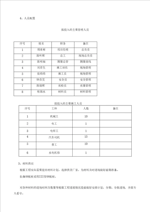 深基坑开挖及支护专项施工方案