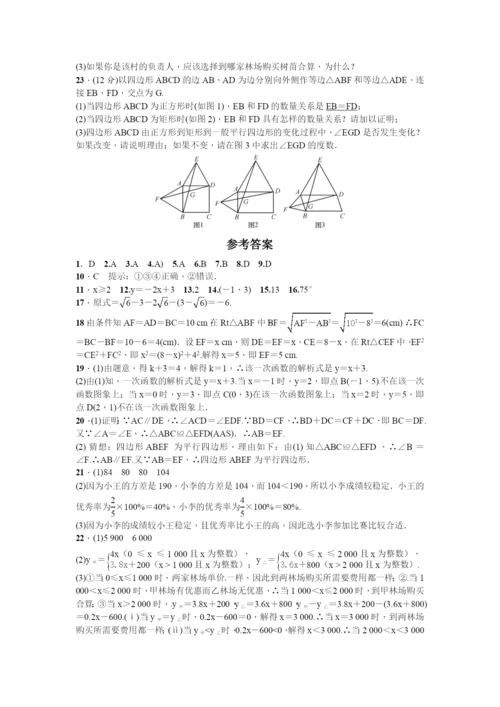 人教版八年级数学下册期末试卷含答案.docx