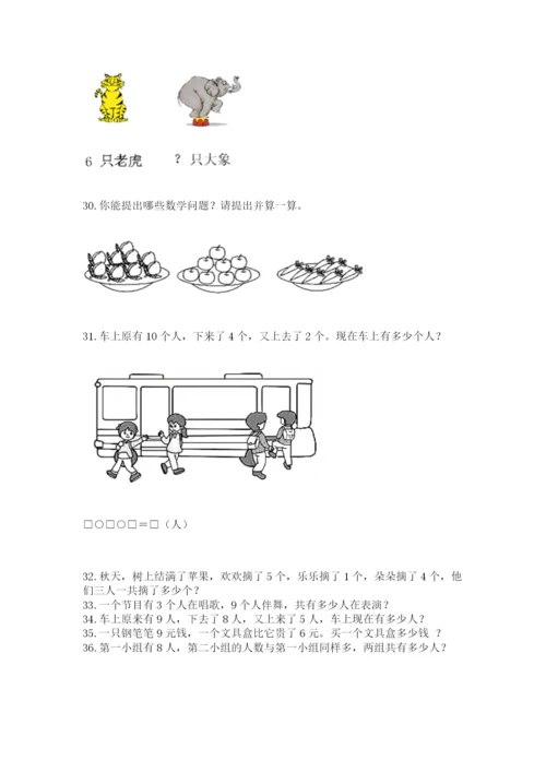 一年级上册数学解决问题50道及参考答案（模拟题）.docx