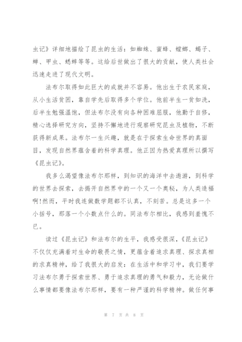 2022年昆虫记读书心得感想.docx