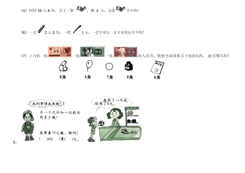 小学一年级下册数学第五单元练习题