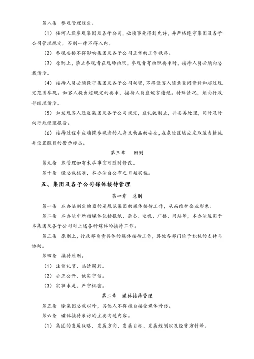 XX集团行政接待事务管理制度.docx