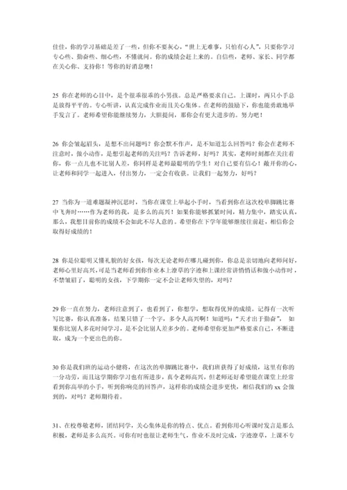 高中学生评语大全.docx