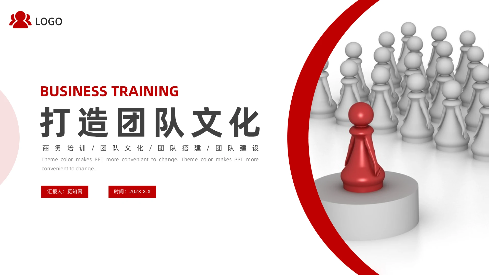 红色简约团队文化培训课件