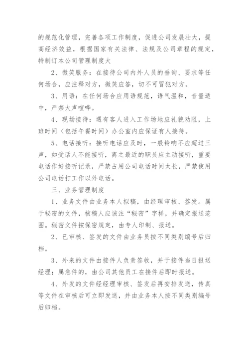 如何管理企业的论文.docx