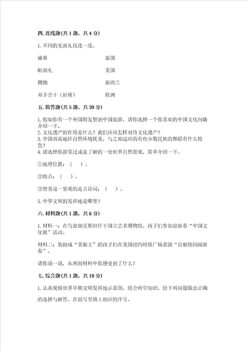 六年级下册道德与法治第三单元多样文明 多彩生活测试卷含答案满分必刷