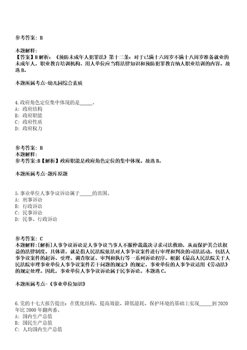 2022年04月2022上半年内蒙古广播电视台公开招聘42名工作人员模拟卷附带答案解析第73期