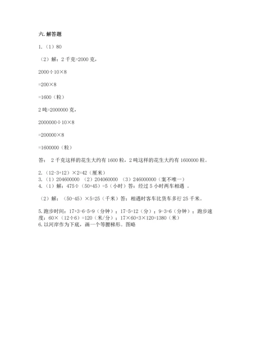 人教版四年级上册数学期末测试卷附参考答案【巩固】.docx