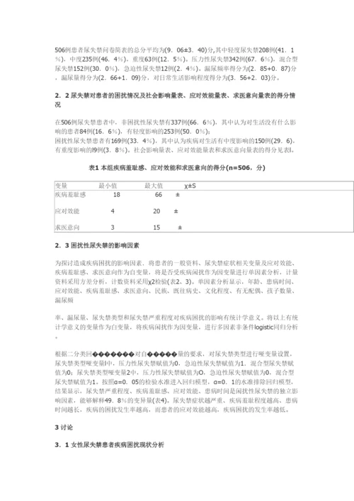 【精编】护理专业论文写作模板及范文.docx