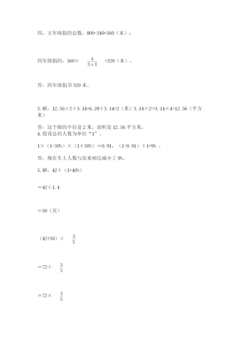人教版六年级上册数学期末测试卷（全国通用）word版.docx