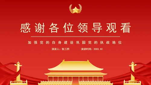 红色党建工作学习报告PPT模板