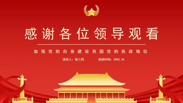 红色党建工作学习报告PPT模板