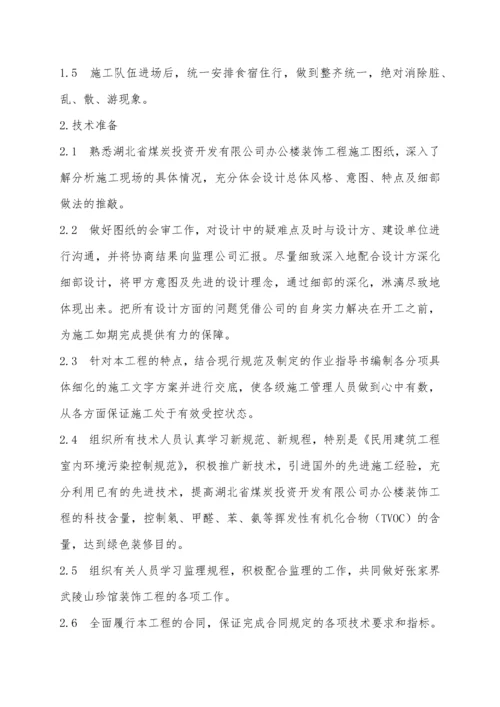 装饰装修工程施工组织设计概述.docx