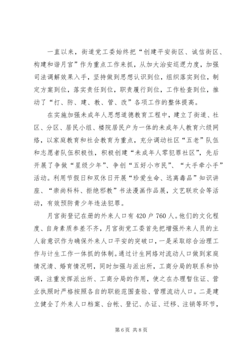 和谐社区建设思考 (3).docx