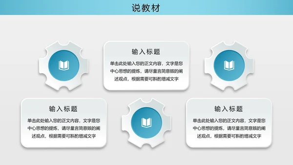 蓝色渐变简约清爽形状微粒体说课大赛教师说课PPT模板