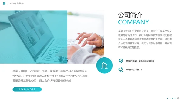 现代欧美风公司简介企业宣传商务PPT模板