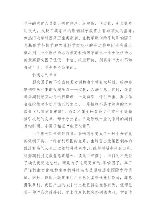 医学SCI论文影响因子相理论.docx